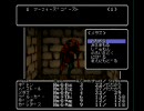 ど素人がSFC版WizardryⅠ・Ⅱ・Ⅲ実況プレイ　Part5
