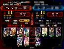三国志大戦３　えちぃ開幕乙動画１９［司空］