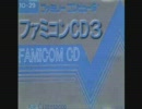 ファミコンCD３