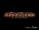 【追悼】 けしかランチ シリーズ まとめ
