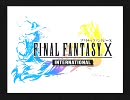 いまさらPS2を買ったので実況　FFⅩ（InterNational）　　その１２２（最終