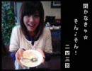 白石涼子の聞かなきゃ☆そん♪Song！　2009年11月21日