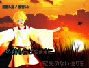 【鏡音レン】目隠し鬼-karaoke ver.- 男声キー【オリジナル曲】