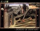 イースⅦ　～DESERT OF DESPAIR～