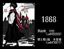 【APヘタリア】1868を歌ってみた