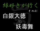 【三国志大戦３】緑好きが行く その４１【証１０】