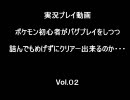 【実況プレイ】ポケモン初心者がバグで遊んでみたin青　vol.2改