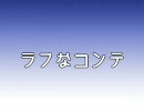 オープニングでしたいこと