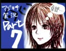 【マジ】ＪＫ二人が青鬼を絶叫プレイpart7【キチガイ】