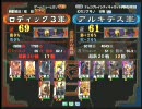 三国志大戦３ 頂上対決 2009/11/24　ロディック3軍 VS アルキデス軍