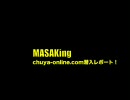 【MASAKingの潜入レポート】chuya-onlineを実際に利用してみました！ 前編