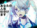 【初音ミク】あなたの人生仕分けます【オリジナル曲】