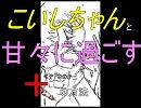 【歌ってみた】　こいしちゃんと甘々に（ｒｙ　【ﾌｫｵｵｵｲ！】