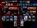 三国志大戦3　槍策英魂転進にて上を目指す その10vs赤壁天啓デッキ