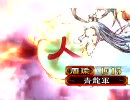 三国志大戦3　槍策英魂転進にて上を目指す その11vs神速求心デッキ