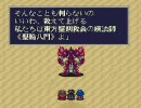 【真・聖刻】クソゲーに負けないように実況しよう 第七話