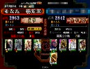 三国志大戦３　蜀デッキ№０２０「忠義の教えデッキ」　３戦目