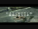 【MGO】GATIMUTIの世界へようこそ Part10（C4その4）