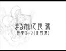 【ヘタリア】まるかいて地球　神聖ローマＶｅｒ′【歌ってみたよ】