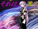 【巡音ルカ】　それは、誰？