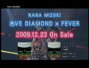 水樹奈々 LIVE DIAMOND×FEVER CM