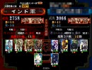 【三国志大戦３】はいてない人が象さんを連れて天竺を目指す　６日目
