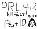 P.R.L.412を目指して！バイオハザード4PRO実況プレイ　Part10