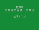 [ウゴキット][数学][公式][数I][三角形の面積（三角比）]