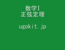 [ウゴキット][数学][公式][数I][正弦定理]