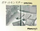 【歌ってみた】ポケスペ-Memory's-