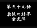 鬼武者タクティクス　プレイ動画その三十九　