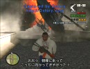 GTA:SA完全クリアを目指す その73