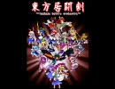 東方居闘劇　紅ブロック決勝（紫vs文）
