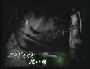 怖いだけじゃない。零〜刺青の聲〜しゃんと実況プレイ Part40前半