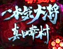 【パチンコ】　花の慶次　斬　115連勝!!