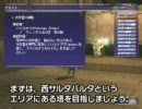 FF11 新米冒険者ガイド　～クエストを受けてみよう～