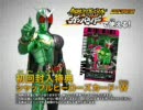 仮面ライダークライマックスヒーローズW CMロングver