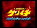 【実/況】史/上/最/強/の/弟/子/ケ/ン/イ/チ