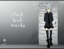 【機械音痴が】clock lock works【歌ってみた】