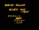 【戦場の絆】Rev.2.09 091130：鉱山都市44-1 ザクキャノン【Sクラス】