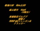 【戦場の絆】Rev.2.09 091130：鉱山都市44-2 高機動型ゲルググ【Sクラス】