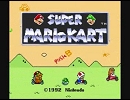 『マリオカート実況プレイ』　～BOBとサルの暑い夏～　其の壱