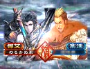 【三国志大戦３】　南の島で大尉を目指す　part9