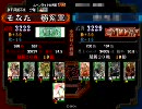三国志大戦３　蜀デッキ№００９「大徳の息吹デッキ」　２戦目
