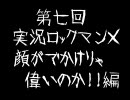 【実況】ロックマンＸを普通にプレイ Vol.7