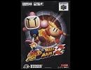 【１０分BGM】爆ボンバーマン２　バトルロイヤル