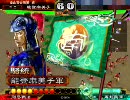 [三国志大戦３]能登麻美子がとりあえず丞相を目指す。５[麻痺矢]