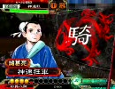 【三国志大戦3】石兵爺ちゃん's～第３話【ＶＳ覇者求】