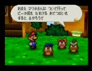 再生数伸びないと承知の上でマリオストーリーを実況プレイ　part２