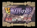 サモンナイト3で縛りプレイ　　「二人旅してみよう！」　　番外編⑦